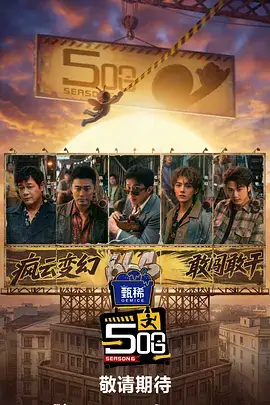 追风者 海报占位
